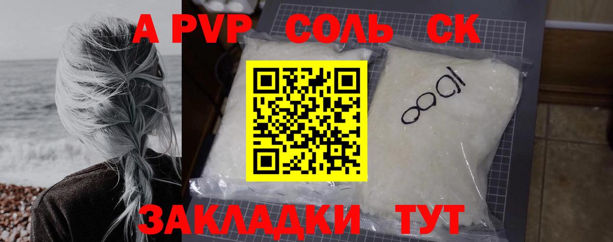 APVP Crystall  APVP VHQ  Междуреченск  A-PVP  Alpha PVP СК  Вход с VPN 