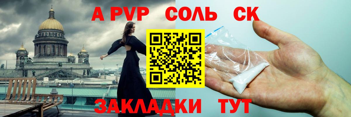 Alpha PVP СК Междуреченск