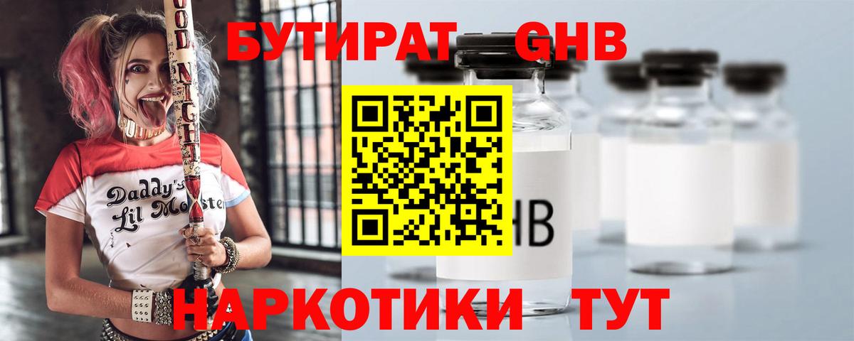 Междуреченск  Бутират бутик  Вход с VPN 