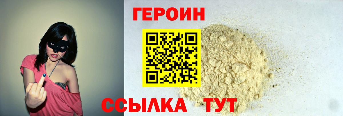 Героин Heroin Междуреченск