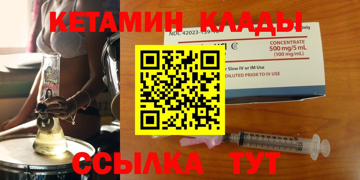 КЕТАМИН ketamine Междуреченск